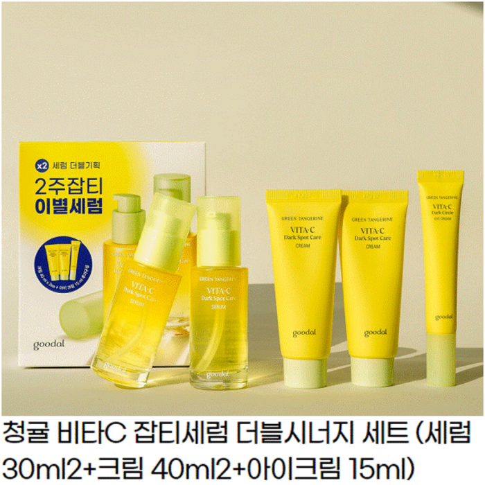 청귤 비타C 잡티케어 세럼 더블 세트 (세럼 30ml 2개+크림 40ml 2개+아이크림 15ml)