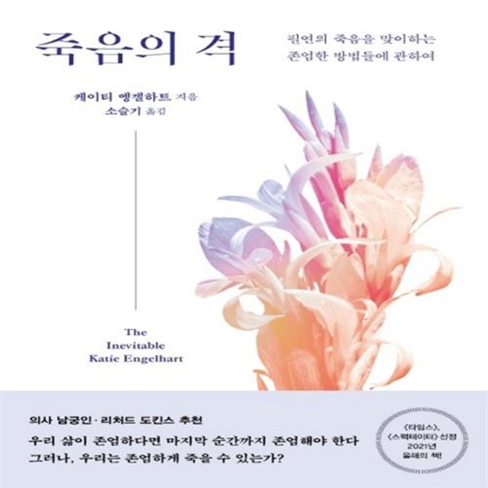 죽음의 격 은행나무 +사은품 - 대표 이미지 - 죽음에 관한 책 추천