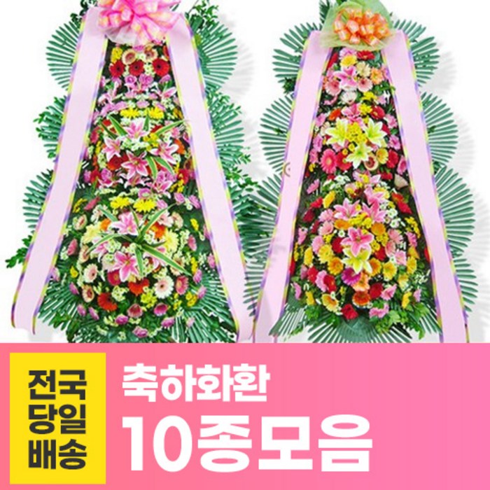 위드유플라워 축하화환(결혼/개업/승진) 10종 모음 [전국당일배송], 01. 축하화환 3단 초저가형A 대표 이미지 - 축하화환 추천