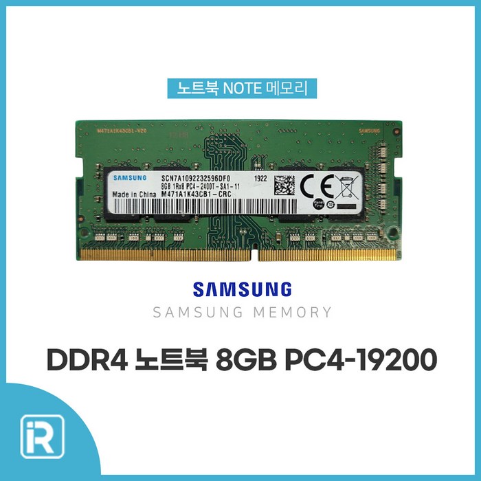 삼성전자 DDR4 8GB PC4-2400T 19200 노트북 램 8기가 대표 이미지 - DDR4 추천