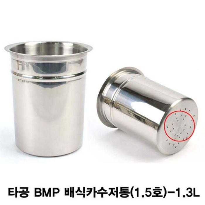 케이준pd + 스텐 하단 타공 BMP 배식카수저통(1.5호)-1.3L_S/N:66+2696D7 ; 배식카수저통 수저통 집게통 CJN2496, 선택해주세요_지금바로구매하세요 대표 이미지 - 카케이 준 추천