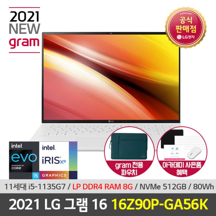 LG 그램 16인치 2021 노트북 16Z90P-GA56K 11세대 인텔i5 웹캠 대화면 가벼운 노트북 윈도우10