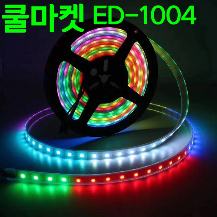 [쿨마켓] ED-1004 (작동 동영상 확인 필수!!) 불빛이 움직이는 신개념 LED 스트립 엘이디 바 라이트 틱톡 조명 (리모컨 + 블루투스 앱 컨트롤), 30LED - 20미터 대표 이미지 - 틱톡 조명 추천