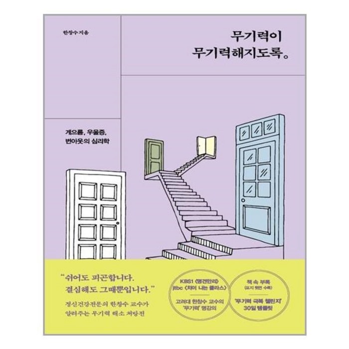 아이와함께 무기력이 무기력해지도록 알에이치코리아 RHK 추천도서 대표 이미지 - 무기력증 책 추천