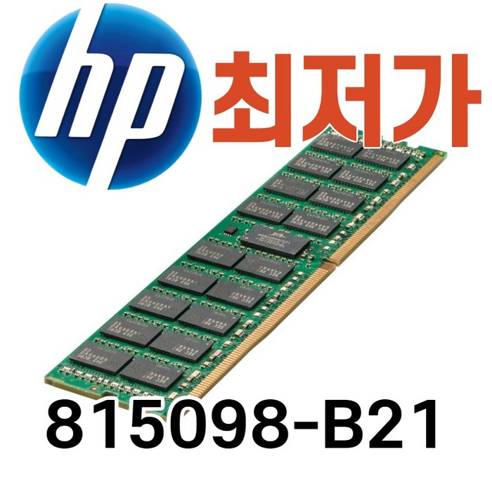 새제품 815098-B21 HP 16GB DDR4 2666 서버용 메모리 대표 이미지 - 서버용 메모리 추천