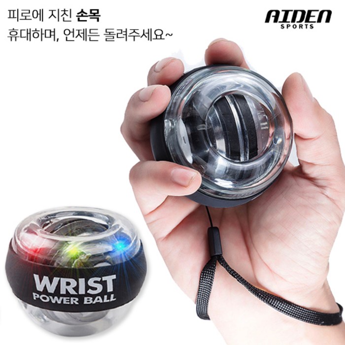 에이든스포츠 LED 파워 자이로볼 손목 팔 전완근 근력 악력 운동 기구, MJ-GYROBALL 대표 이미지 - 자이로볼 추천