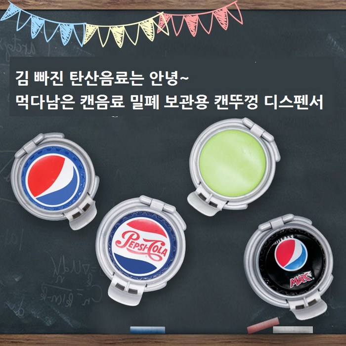 캔마개 캔뚜껑덮개 마시다남은 사이다탄산음료보관 키퍼 마개 디스펜서 밀봉캡 소다 펩시 맥주, 선택7.스카이블루 대표 이미지 - 맥주 디스펜서 추천