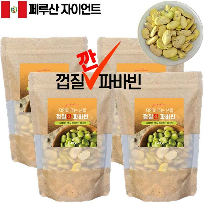 껍질깐 파바빈 400gX4팩 페루 자이언트 파바빈 콩, 400g, 4팩 대표 이미지 - 파바빈 추천