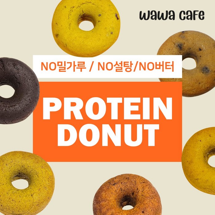 와와카페 NO밀가루 NO설탕 수제 단백질도넛 6종 단백질 식이섬유, 초코도넛 대표 이미지 - 프로틴 도넛 추천