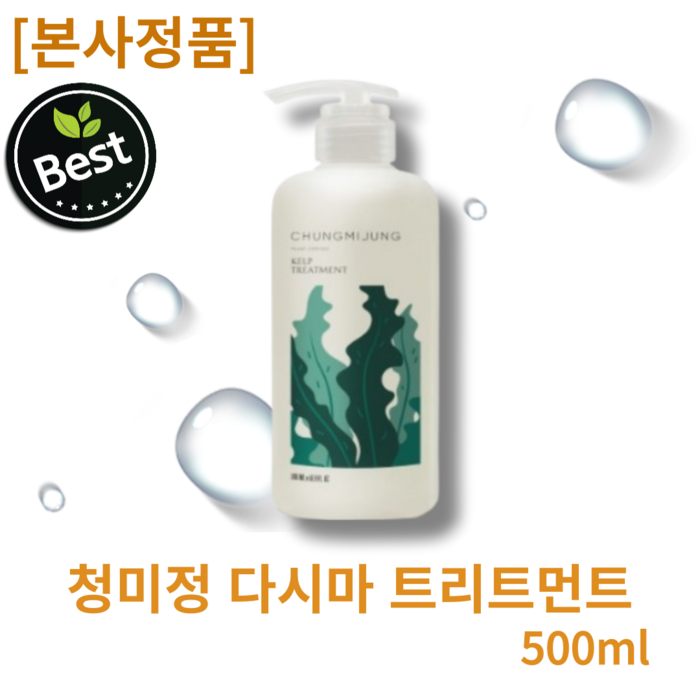 [본사정품]청미정 다시마 트리트먼트