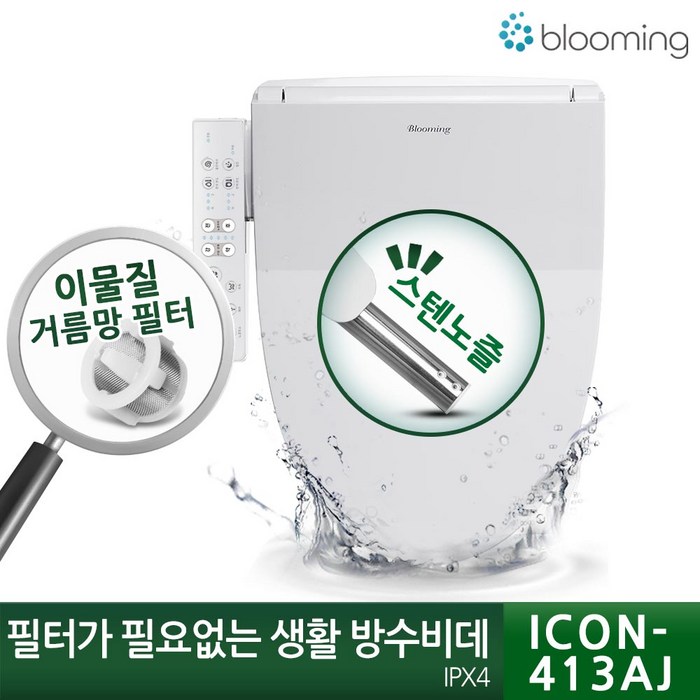 블루밍 생활방수비데, ICON-413AJ 대표 이미지 - 블루밍 비데 추천