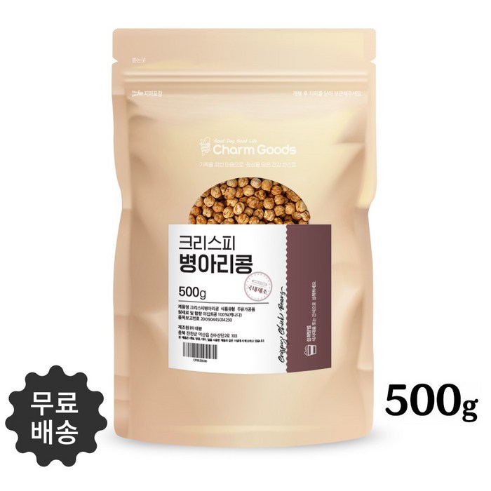 해외직구 유기농 병아리콩 내돈내산 후기 4