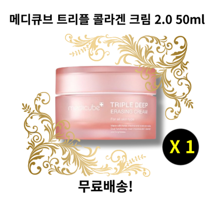 [정품] 메디큐브 트리플 콜라겐 크림 2.0