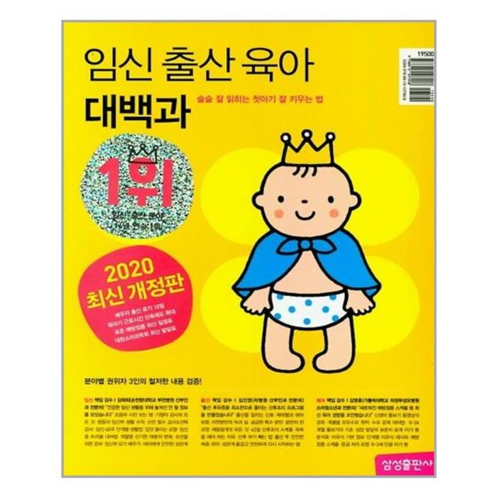 [삼성출판사] 임신 출산 육아 대백과 (2021년 개정판) (마스크제공), 단품