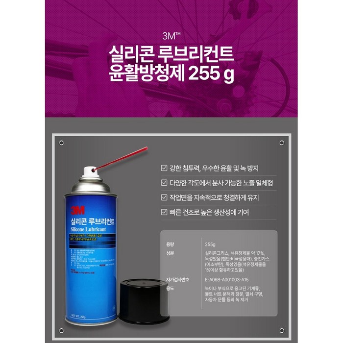 3M 방청제 윤활제 스프레이 K70 / 실리콘 루브리컨트, 1개 대표 이미지 - 스프레이 체인 추천