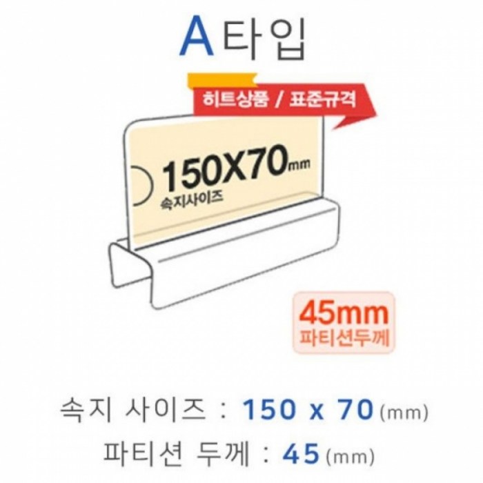 파티션꽂이 A타입 화면150x70mm 폭45mm 파티션명패 파티션홀더 칸막이꽂이 대표 이미지 - 파티션 명패 추천