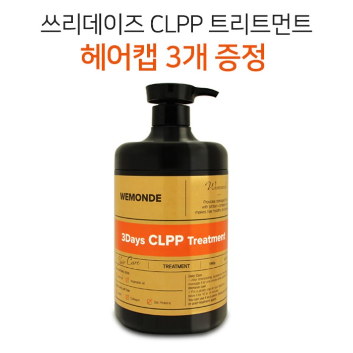 쓰리데이즈 3Days CLPP 데일리 트리트먼트 1000ml, 1개 대표 이미지 - 극손상헤어 트리트먼트 추천