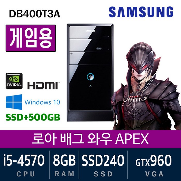 삼성전자 가정용 게임용 중고컴퓨터 윈도우10 SSD장착 데스크탑 본체, i5-4570/8G/ssd240+500/GTX1050, 게임용05. 삼성DB400T3A 대표 이미지 - 중고 컴퓨터 추천