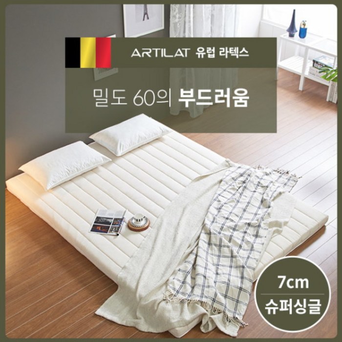 벨기에 아틸라트 라텍스 매트리스 7cm, 멜란지그레이 대표 이미지 - 라텍스 매트리스 추천