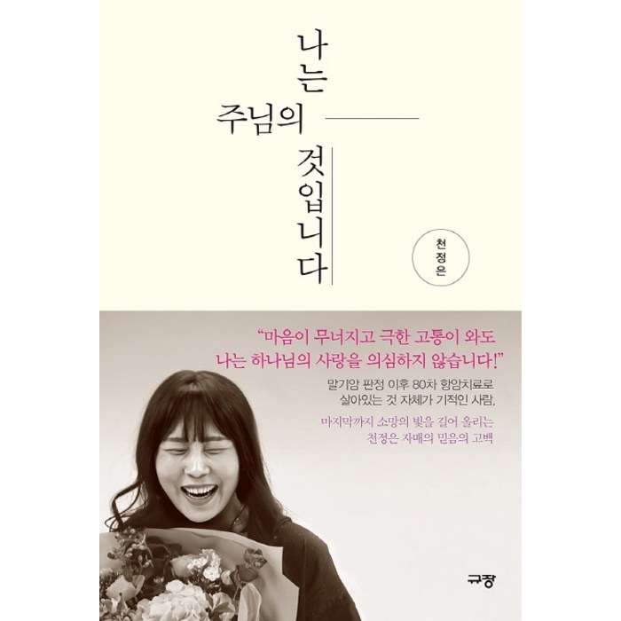 나는 주님의 것입니다:, 규장 대표 이미지 - 주님 추천