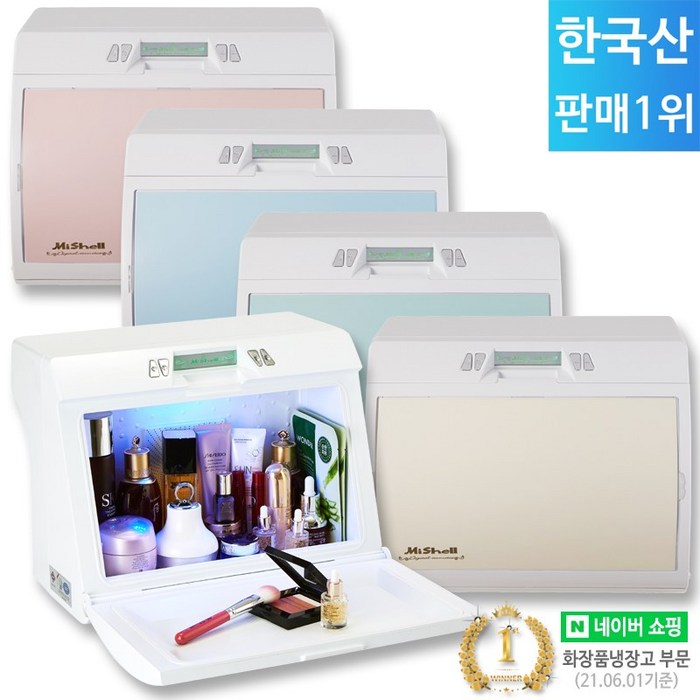 미쉘 무소음 화장품냉장고 9L 2022년형 신모델 모음전/한국산 미니냉장고 기념일 선물용 추천 화장품 정리함 정리대 보관함, AME-0201S (아이보리) 대표 이미지 - 화장품 냉장고 추천