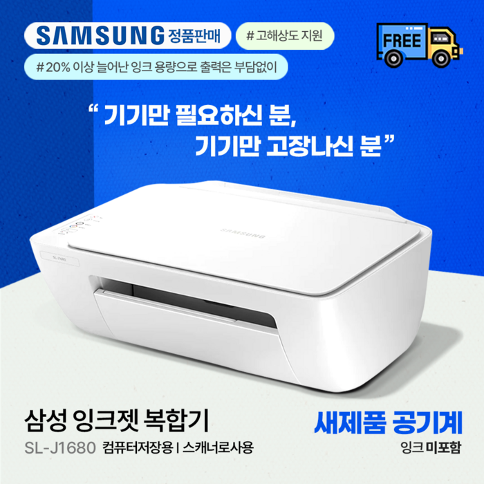 삼성 SL-J1680 잉크젯 프린터 대표 이미지 - 삼성 프린터 추천