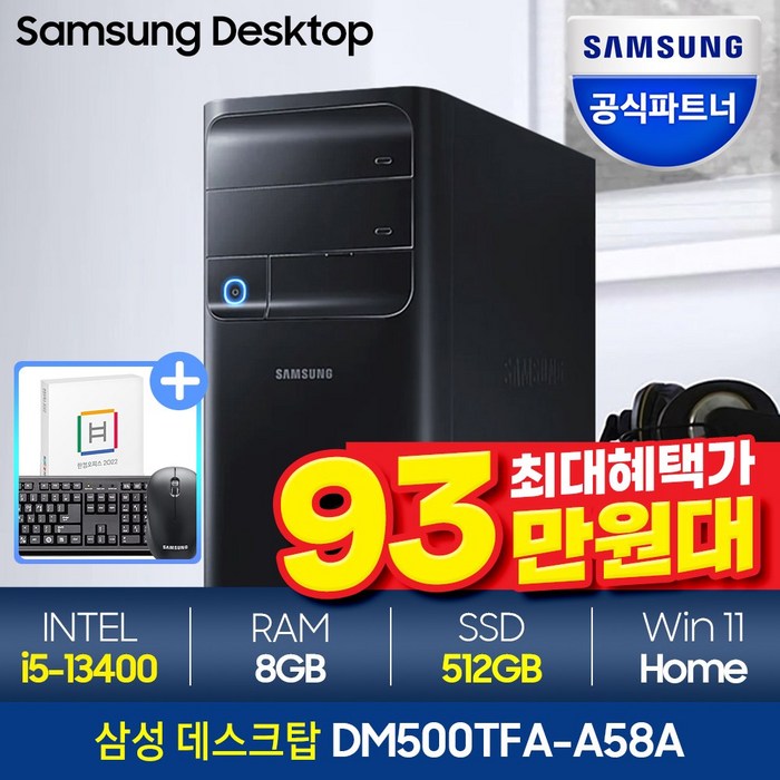 [메모리 무상UP!]삼성데스크탑 DM500TFA-A58A 최신 13세대 인텔i5 인강용 사무용 삼성컴퓨터, 2.램 8GB+SSD 512GB 대표 이미지 - 게임컴퓨터 추천
