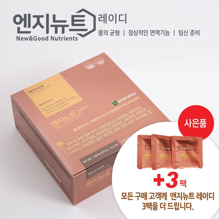 엔지뉴트 레이디 4세대 활성엽산 종합영양제 임산부 임신준비 종합 필수영양제 1개월 대표 이미지 - 엽산 추천