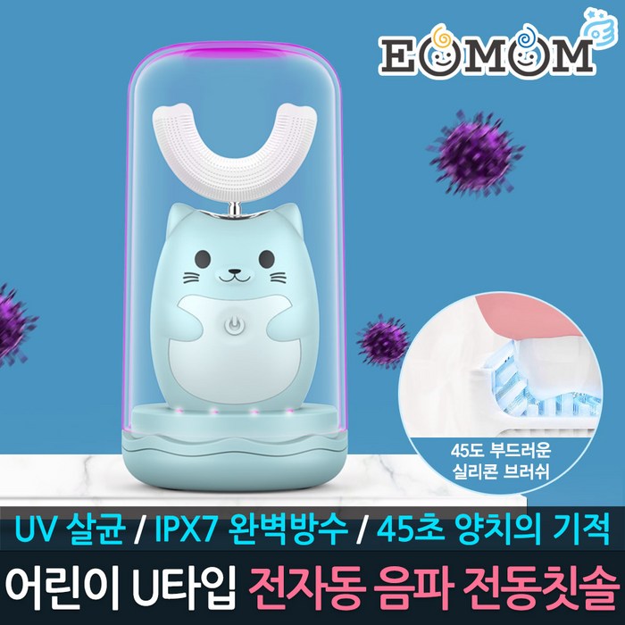 이오맘 공식판매점 어린이용 UV 살균 전자동 음파 전동칫솔 EOM-METB001 6-12세용 IPX7 완벽방수