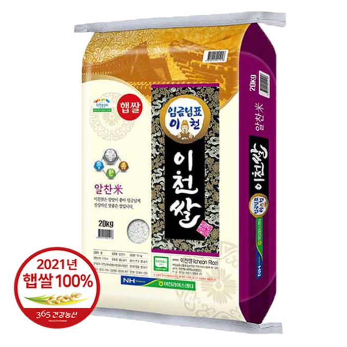 2021년 햅쌀 임금님표이천쌀 알찬미 쌀20kg 특등급 이천남부농협 / 365건강농산, 1개, 20kg 대표 이미지 - 당일도정 쌀 추천
