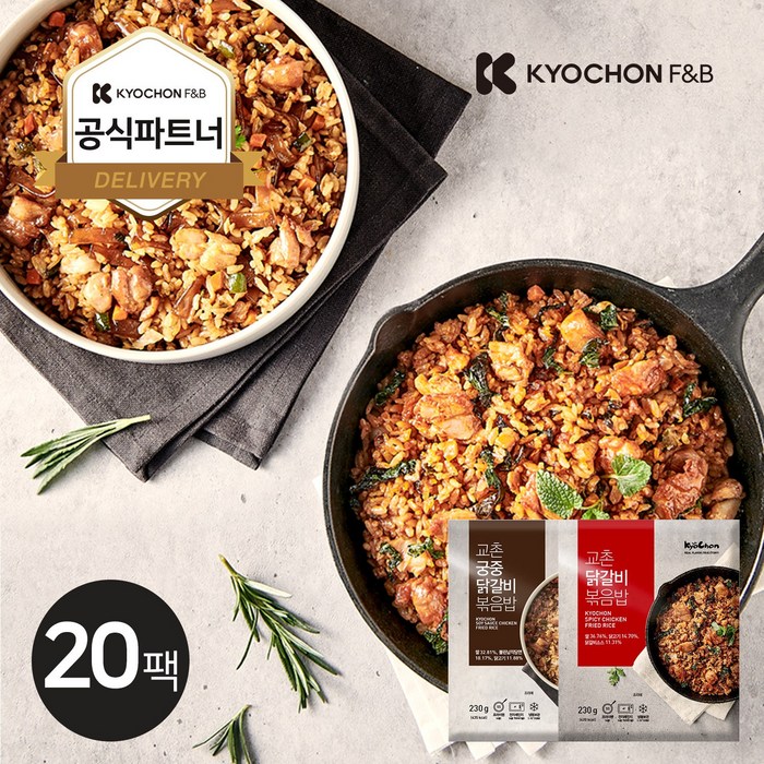 [교촌] [당일출고] 닭갈비 볶음밥 230g 2종 20팩, 혼합 20팩 (맛별 10팩) 대표 이미지 - 교촌 치킨 추천