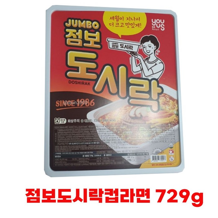 점보도시락컵라면729g 대표 이미지 - 점보 도시락 라면 추천