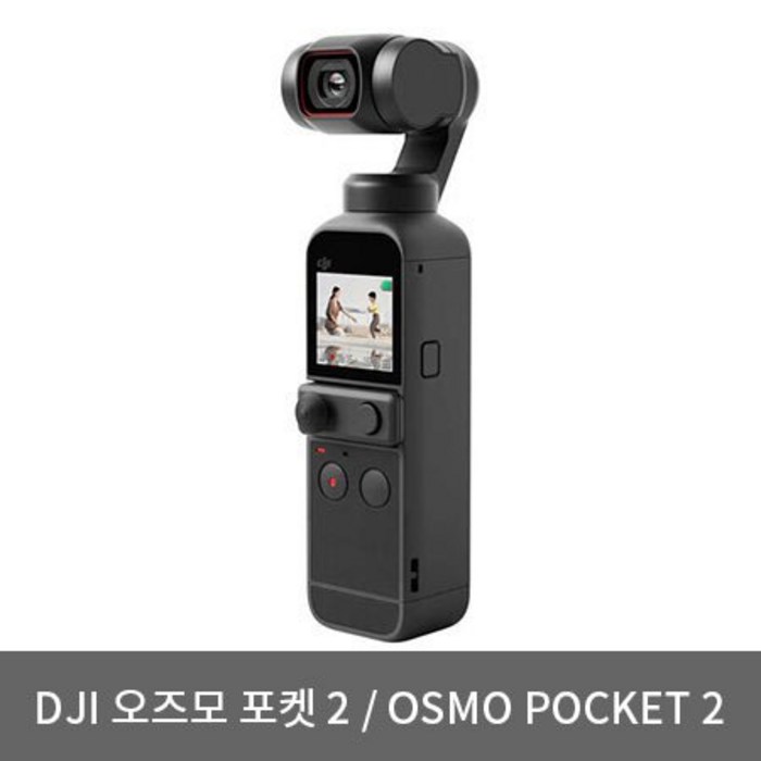 DJI 오즈모 포켓2 소형짐벌 대표 이미지 - 오즈모 짐벌 추천