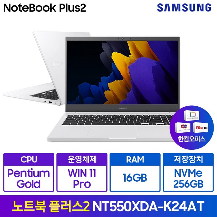 삼성전자 노트북 플러스2 15.6 펜티엄 한컴오피스 WIN11 Pro Edu NT550XDA-K24A, 16GB, 256GB, 퓨어 화이트(A-K24AT) 대표 이미지 - 가벼운 노트북 추천