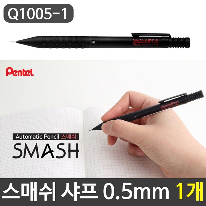 미래TRADE_스매쉬 샤프 0.5mm Q1005-1 1자루 필기용품 일본샤프 잘써지는샤프 샤프펜슬 가벼운샤프_즱23NFWG%Y, ▦색상▩SIZE_상품명, ▦색상▩SIZE_상품명 대표 이미지 - 스매쉬 색깔 추천