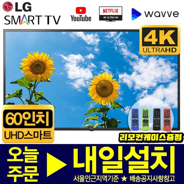 LG전자 60인치 4K UHD 스마트 LED TV, 60UK6090, 서울/경기벽걸이설치