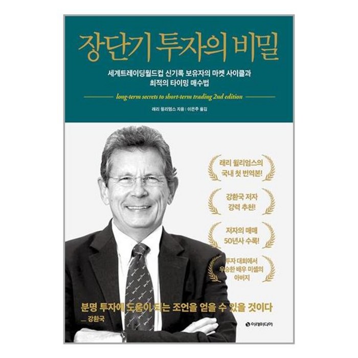 장단기 투자의 비밀 / 이레미디어 / 비닐포장/ 빠른배송 / 사은품, 비닐포장 함 대표 이미지 - 주식 떡상 노하우 추천