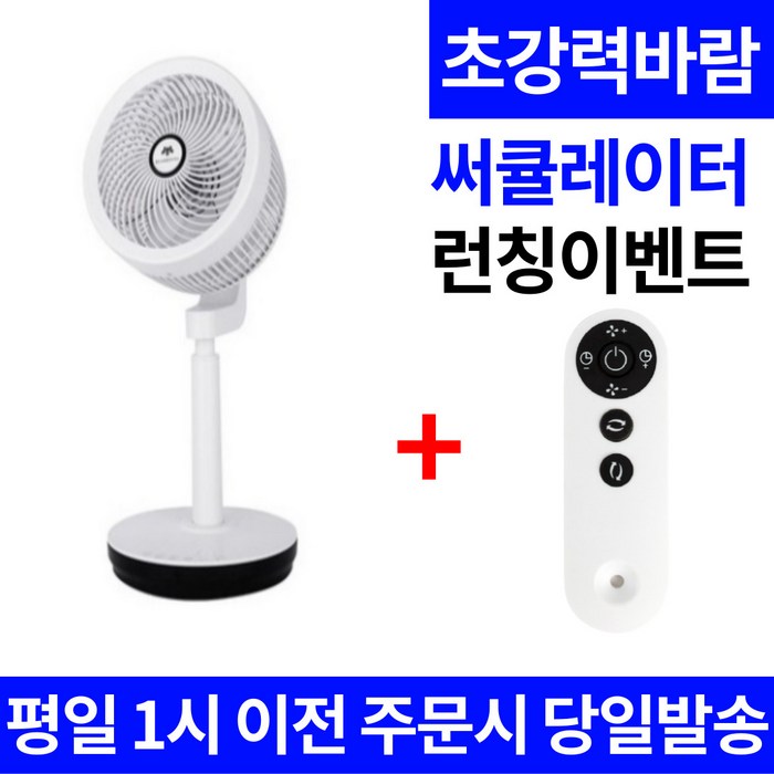 [런칭이벤트]스탠드 써큘레이터 무소음 저소음 저음 서큘레이터 타이머 리모컨 유선 선풍기 스탠드형 무선X 대표 이미지 - 저소음 써큘레이터 추천