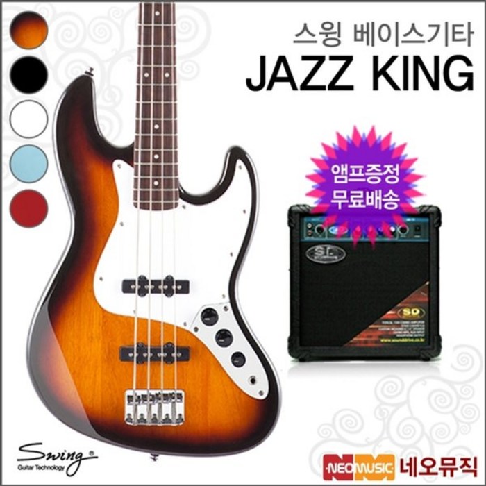 스윙 베이스 기타+엠프 SWING JAZZ KING /재즈킹, 선택:스윙 JAZZ KING/BK(R) 대표 이미지 - 베이스 기타 추천