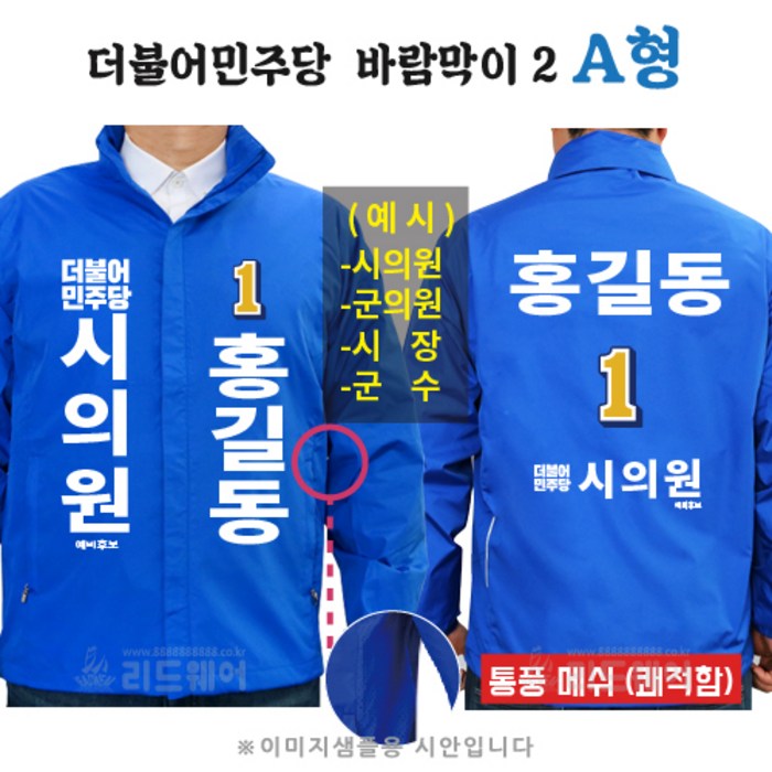 더불어민주당 점퍼 잠바 바람막이 선거복 A형 대표 이미지 - 더불어민주당 추천