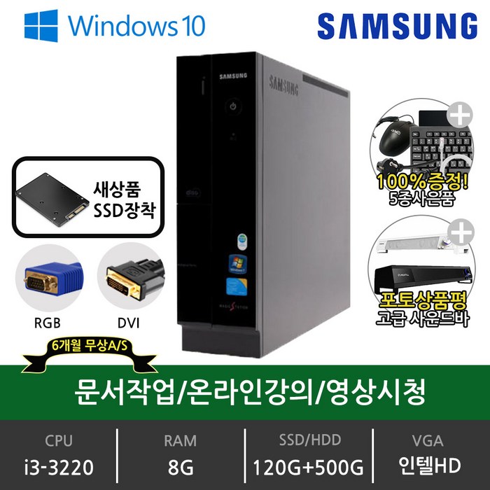 삼성 데스크탑 중고 본체 완제품 슬림PC DB-Z400 i5-2500/8G/Win10/SSD120G+HDD500G, i3-3220, DB400S2A 대표 이미지 - 삼성PC 추천