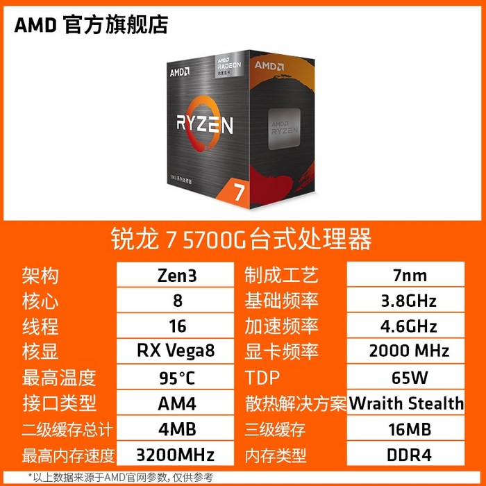 JG 무이자 3단계 AMD Ryzen 3800Xcpu 프로세서 AMD 수 가성비 CPU, Ryzen 7 3800X CPU 프로세서. 대표 이미지 - 라이젠 CPU 추천