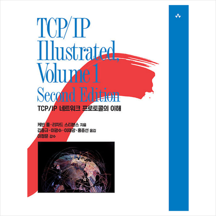 에이콘출판 TCP IP Illustrated Volume 1 Second Edition +미니수첩제공 대표 이미지 - TCP/IP 책 추천