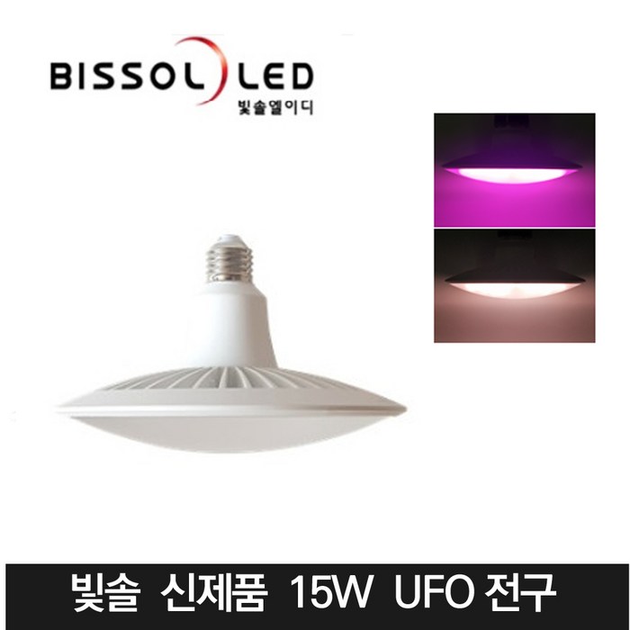 빛솔LED 15w LED식물등 조명 전구 재배기등 AU102 AU210 PU, AU102(15W 백색광) 대표 이미지 - 식물 LED 조명 추천