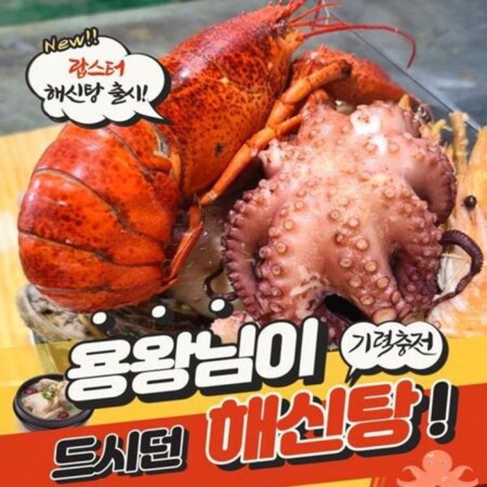 보 약해신탕 2인 초중말복 밀키트 여름철보 양식 몸 (해신탕2인밀키트), 상세페이지 참조 대표 이미지 - 양식 밀키트 추천