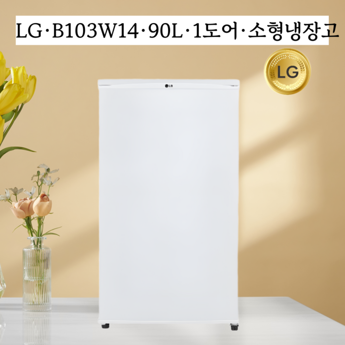 LG전자 미니 일반 냉장고 화이트 96L 방문설치