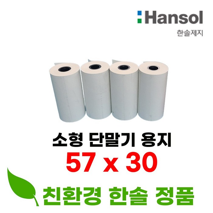 한솔제지 친환경 57x30 100롤 무선 소형 카드 전표 단말기 영수증 용지, 친환경 한솔제지 57x30 약관 100롤 대표 이미지 - 영수증 감열지 추천