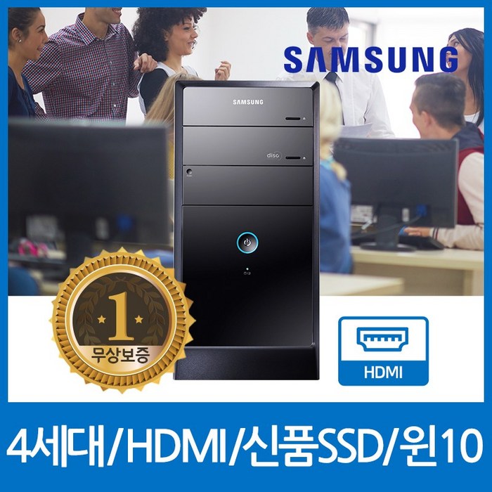 사무용PC 삼성 DB400T3A [ i5-4570/8GB/ 신품SSD 240GB + SATA 500GB/DVD롬 /지포스 G210 /윈도우10 Home ] 무상보증1년 대표 이미지 - 중고 컴퓨터 추천