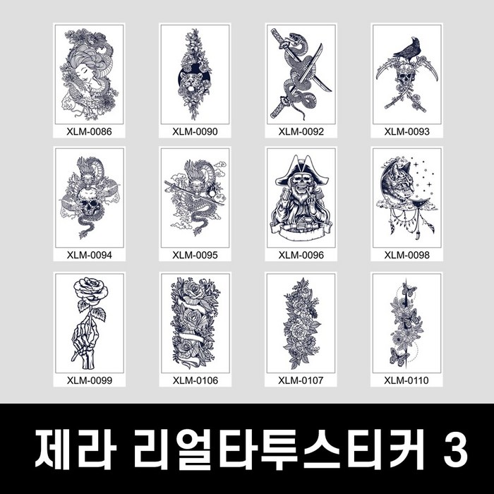 1+1 자연스럽고 오래가는 제라 리얼 타투스티커 3, XLM-0092, XLM-0110 대표 이미지 - 타투 스티커 추천