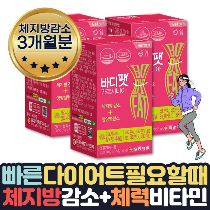 체지방 살빠지는 도움 한달 단기간 효과좋은 다이어트 필요할때 에너지 비타민B HCA 약 1달분 식약처인증 HCA 아랫뱃살 엉덩이살 피하지방 체지방빼기 허벅지살 여자뱃살 체중 빼는법, 3통 대표 이미지 - 살빼는 약 추천